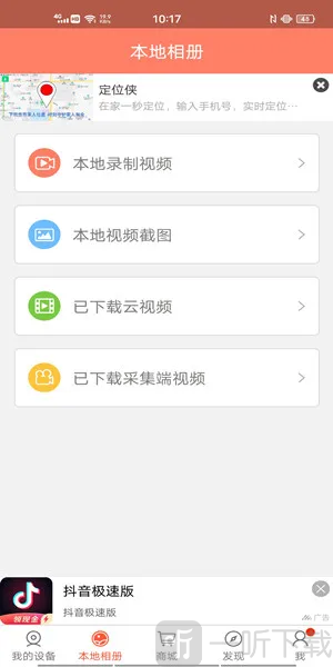 掌上看家观看端app