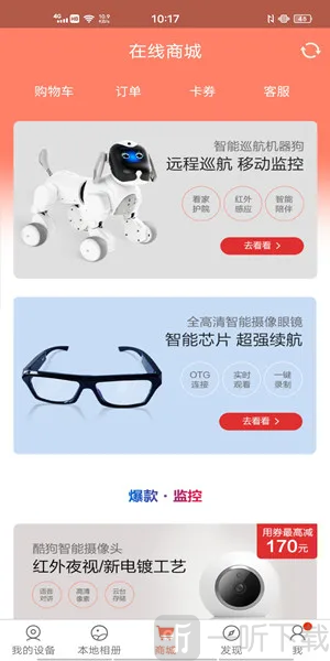 掌上看家观看端app