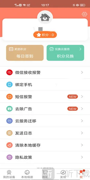 掌上看家观看端app