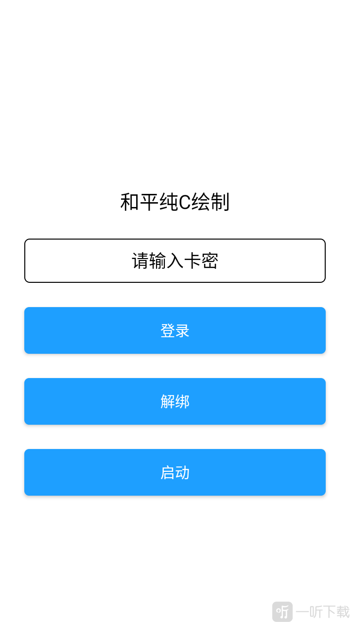 和平威龙容器直装卡密登录界面