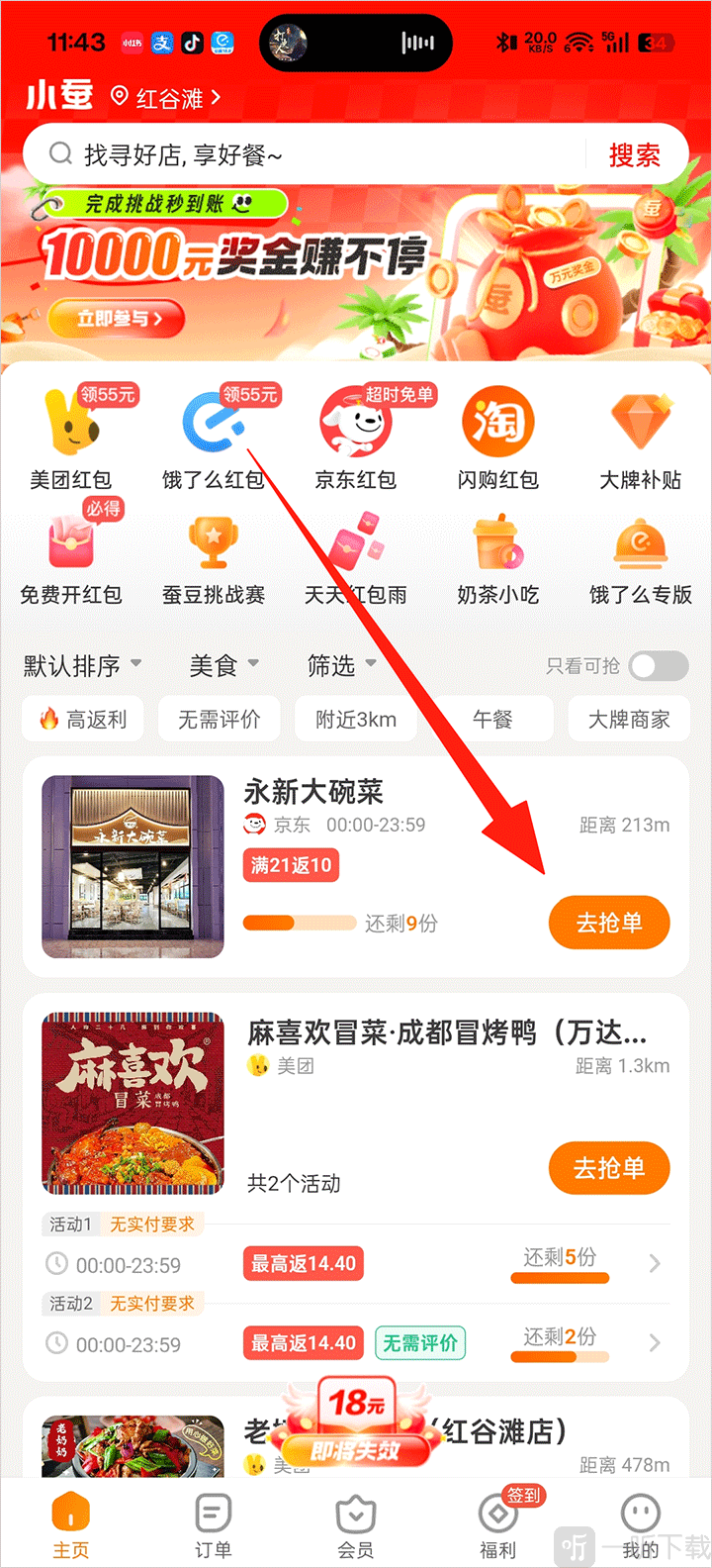小蚕惠生活App
