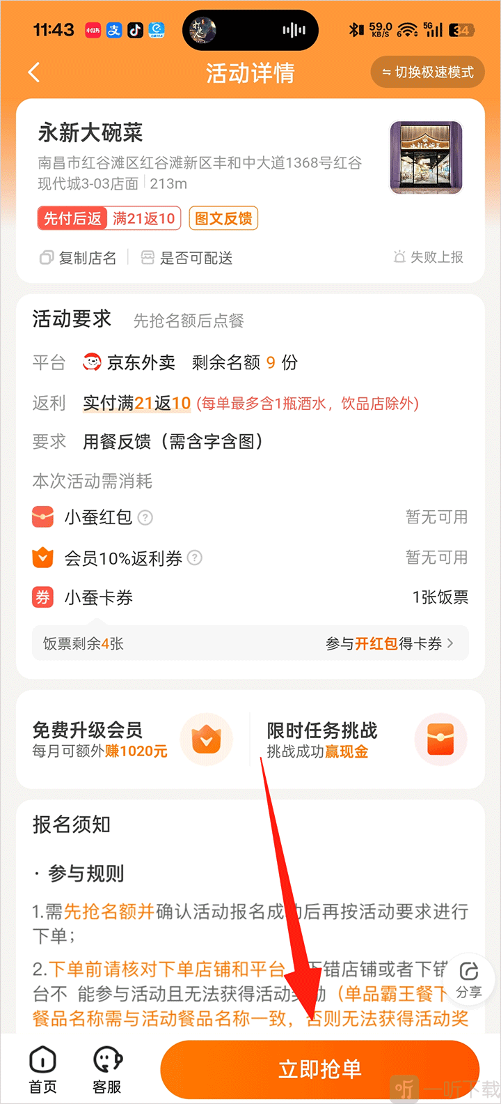 小蚕惠生活App