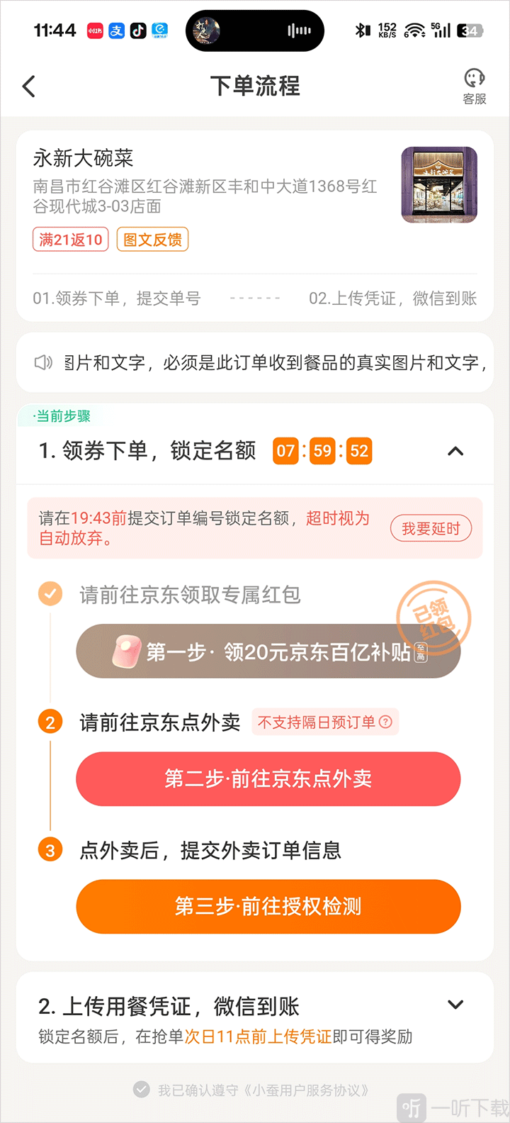 小蚕惠生活App