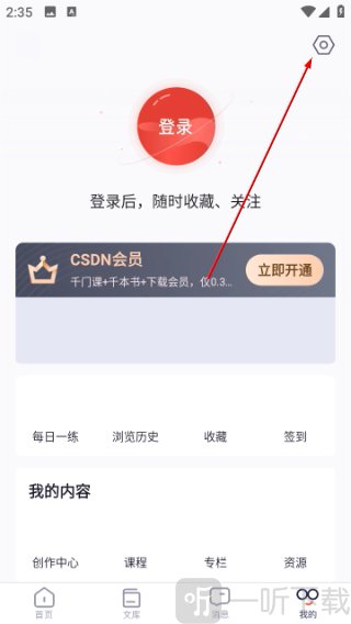 CSDN博客消息设置