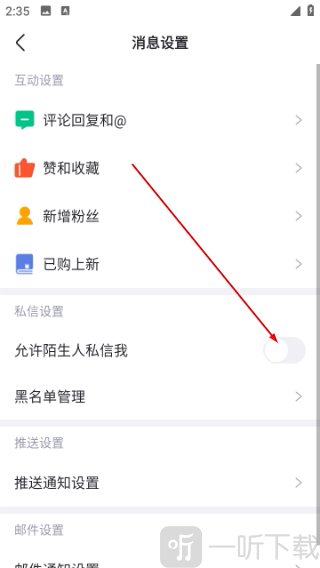 CSDN博客开启私信