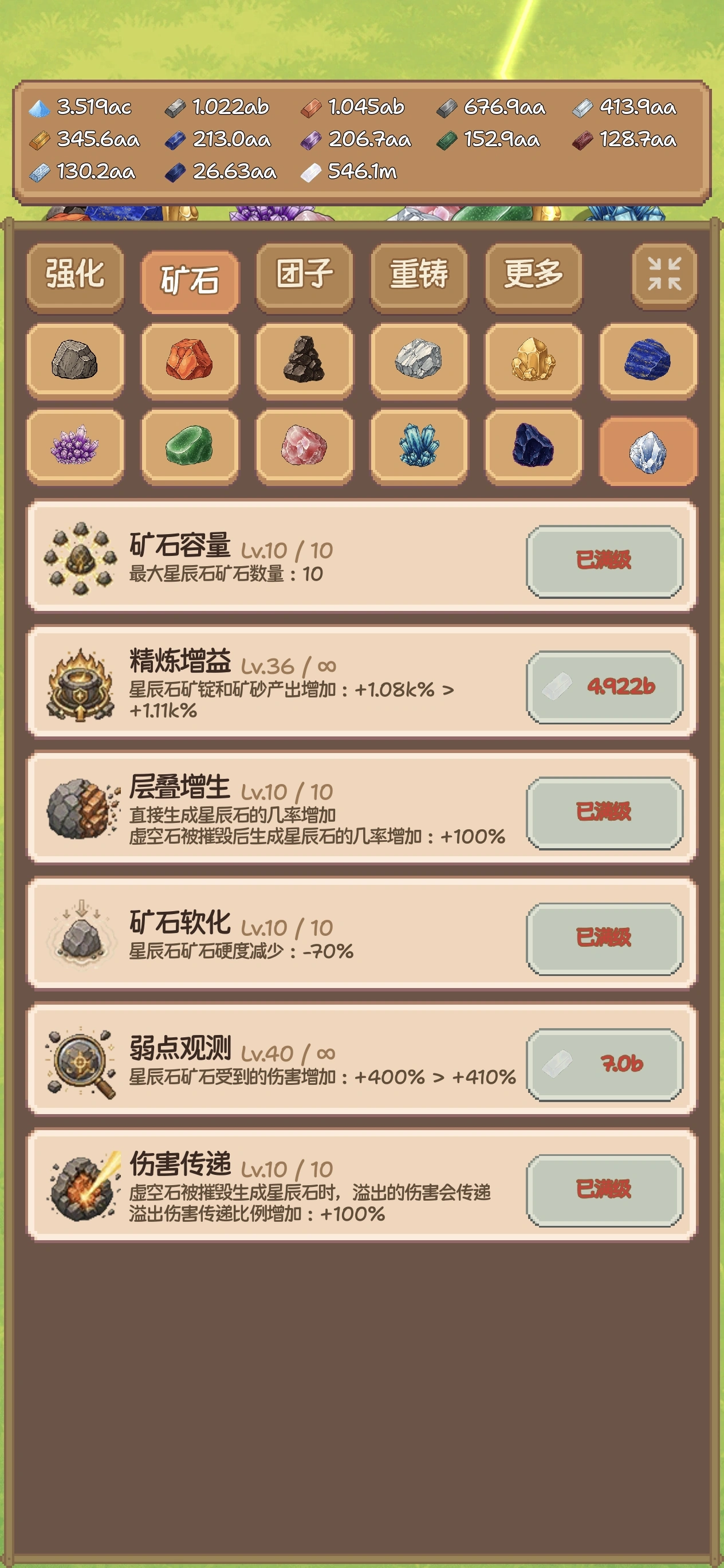 团子矿场游戏成就图鉴详情