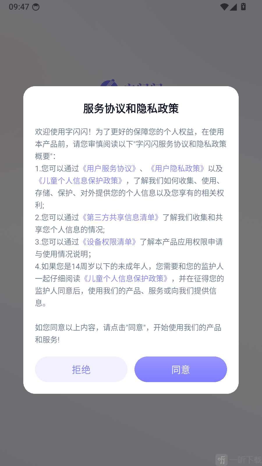 字闪闪