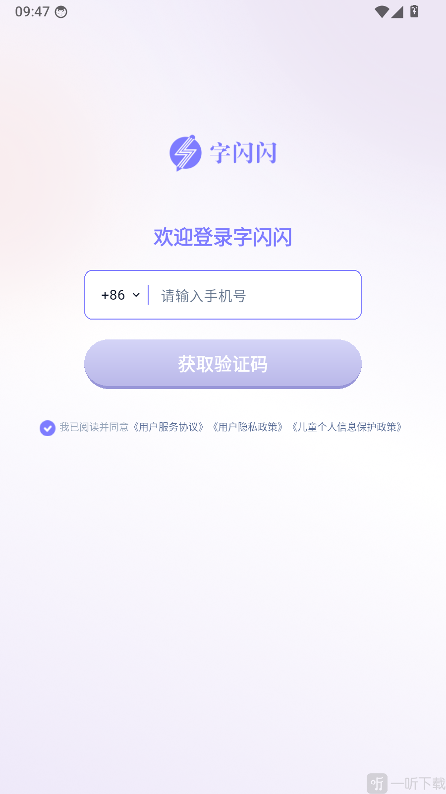 字闪闪