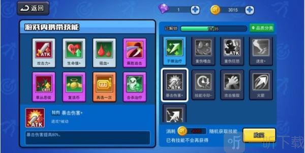 Archero暴击与暴击伤害技能搭配