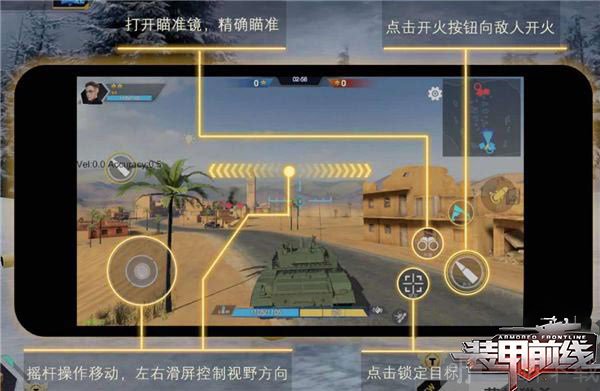 装甲前线手游基础操作界面