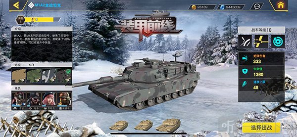 装甲前线M1A2主战坦克巷战玩法