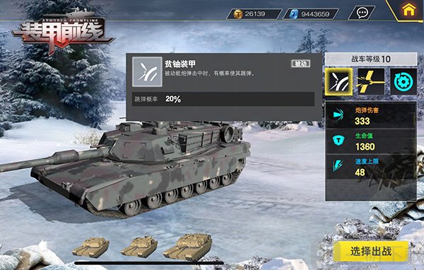 装甲前线M1主战坦克贫铀装甲技能