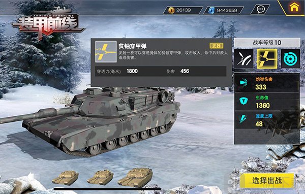 装甲前线M1主战坦克贫铀穿甲弹技能