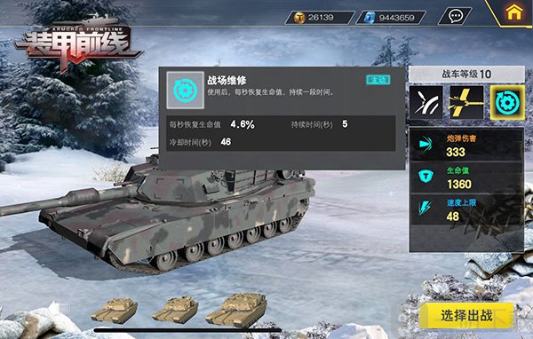 装甲前线M1主战坦克战场维修技能
