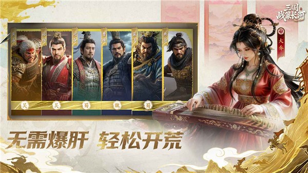 三国战策长河