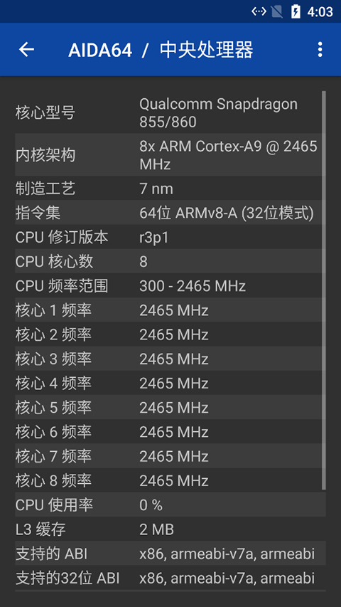 AIDA64检测工具