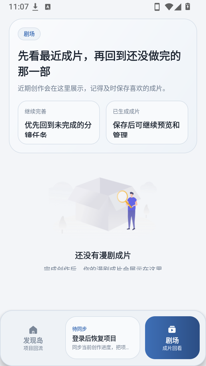 漫剧岛
