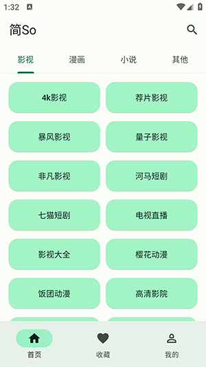 简So