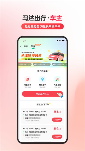 马达出行