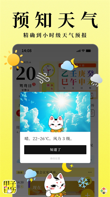甲子日历