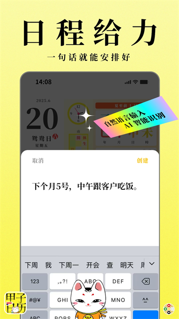 甲子日历