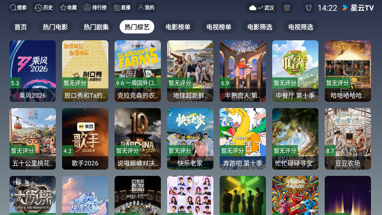 星云TV