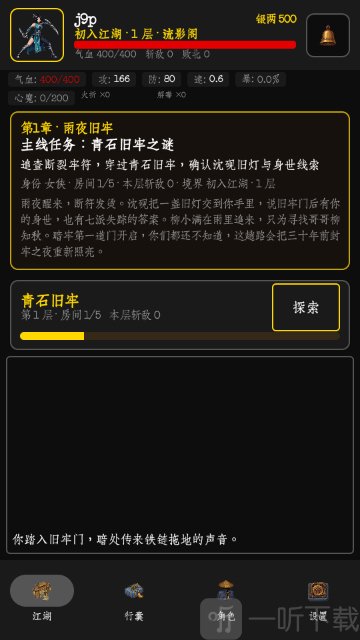 暗牢江湖行手游百层暗牢探索玩法