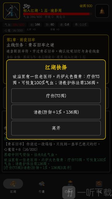 暗牢江湖行手游回合制战斗与集火技巧