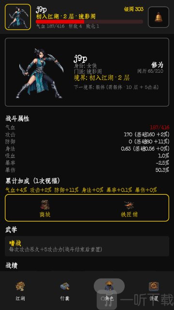 暗牢江湖行手游装备品质与词条养成