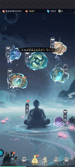 踏风行1折版手游六大修炼养成模块