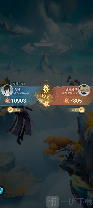 踏风行1折版手游历练关卡挑战界面