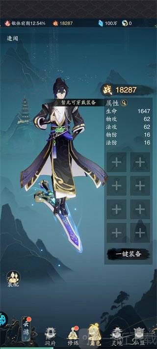 踏风行1折版手游角色属性与装备换装界面
