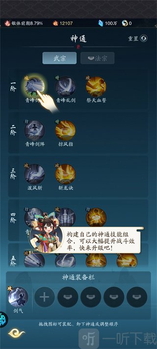 踏风行1折版手游武宗与法宗神通系统