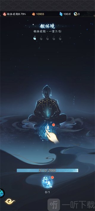 踏风行1折版手游境界修炼与进阶界面