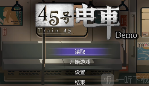 45号电车