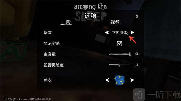 睡梦之中手机版Language中文语言设置