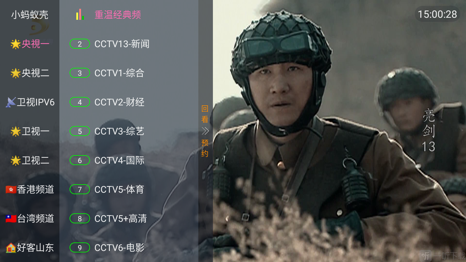 新彩虹TV安装到电视操作界面