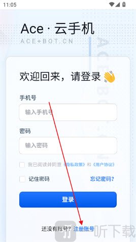 Ace云手机免费版账号密码登录界面