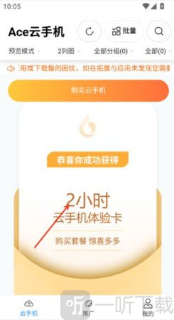 Ace云手机免费版体验卡领取界面
