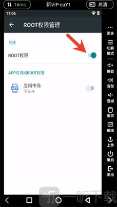 Ace云手机免费版系统Root权限设置界面