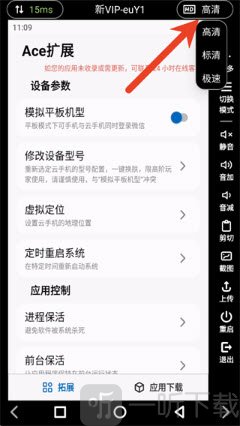 Ace云手机免费版HD分辨率设置入口