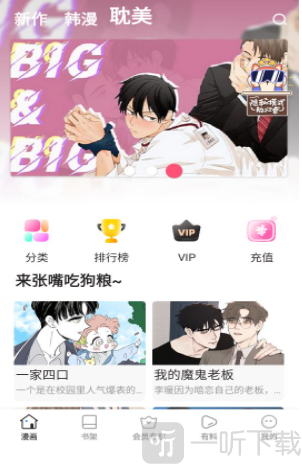 叮当漫画大全登录首页界面