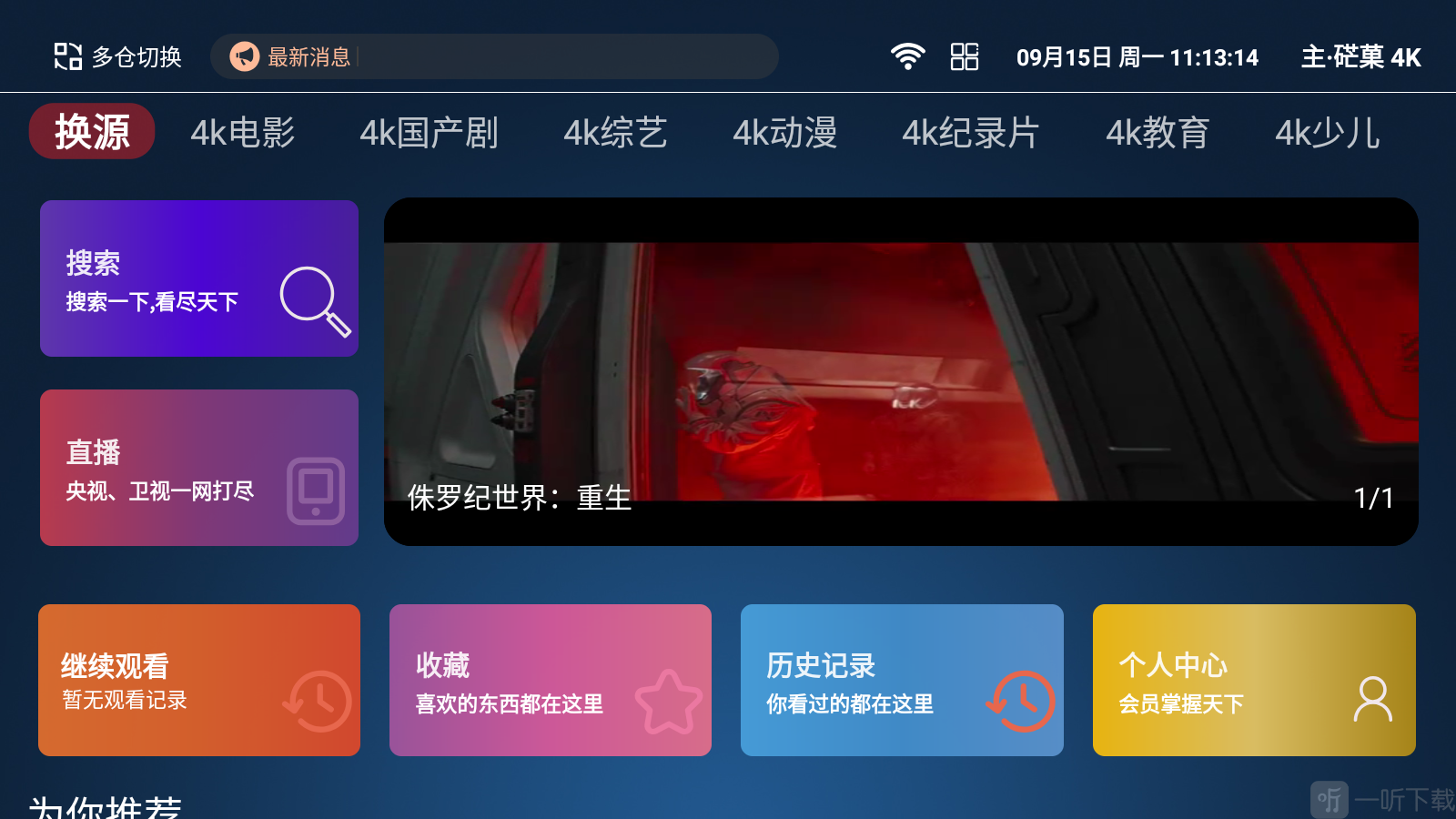 永久影视App首页热门影视推荐界面