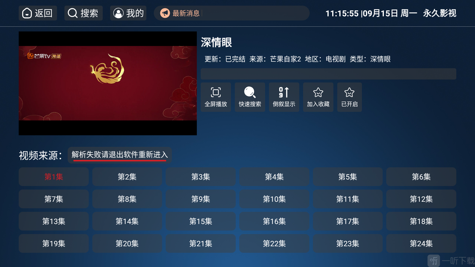 永久影视App视频播放界面