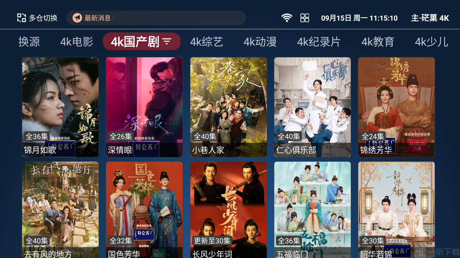 永久影视App影视分类筛选界面