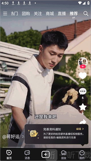 播城App使用教程