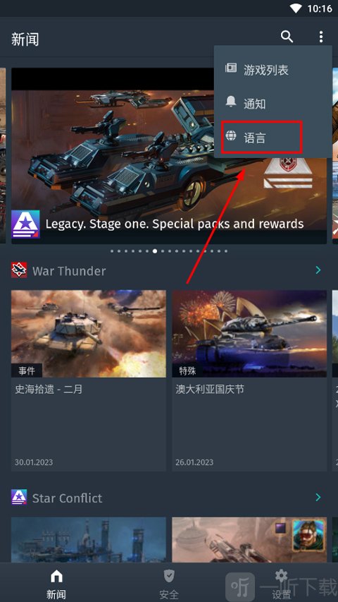 Gaijin Pass语言设置入口