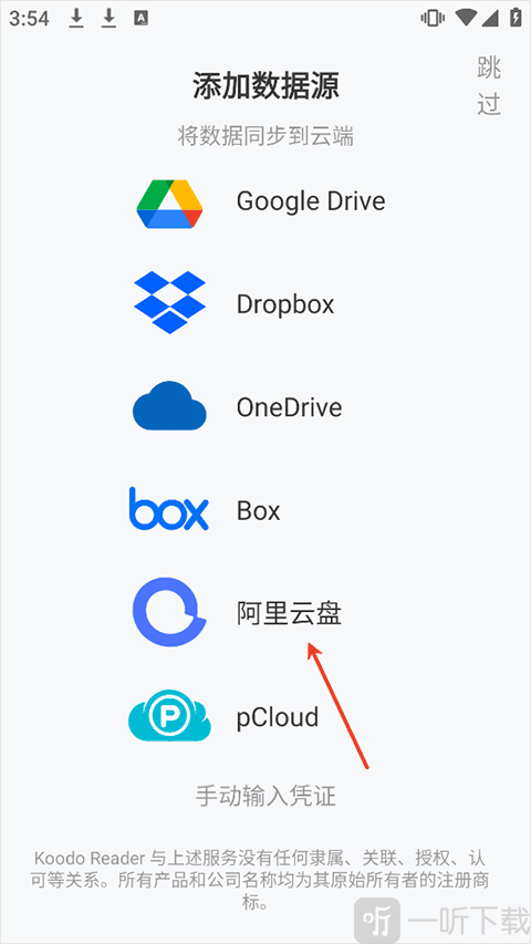 Koodo Reader添加云盘数据源界面