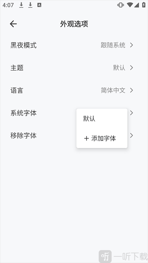 Koodo Reader外观与字体设置界面