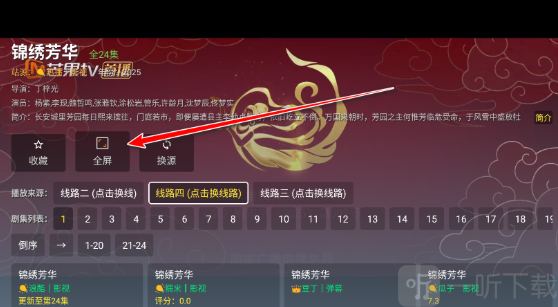 影帝4K最新版全屏播放按钮